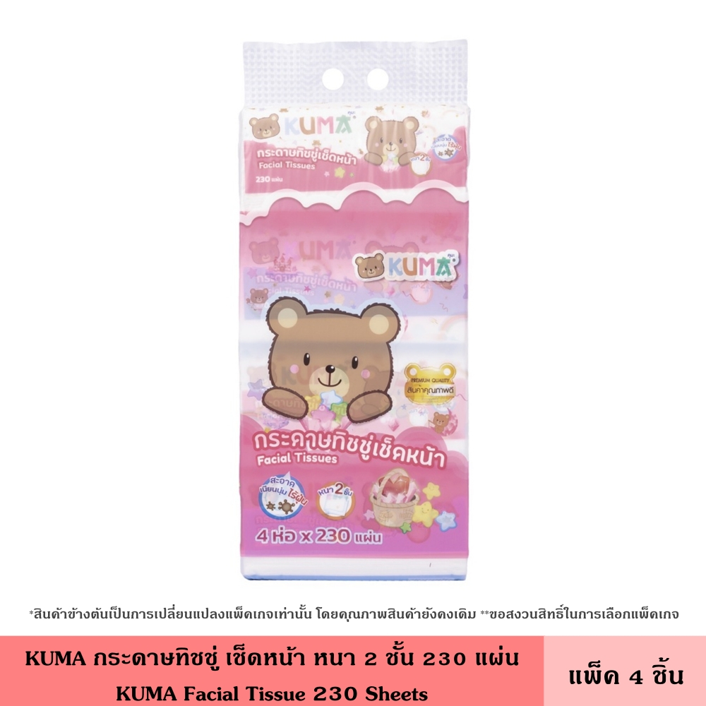 KUMA กระดาษทิชชู่ เช็ดหน้า หนา 2 ชั้น 230 แผ่น คละสี เนื้อเนียน นุ่ม สะอาด ไร้ฝุ่น เหนียว ซึมซับดี ไม่เป็นขุย คุมะ(1) - รูปที่ 2