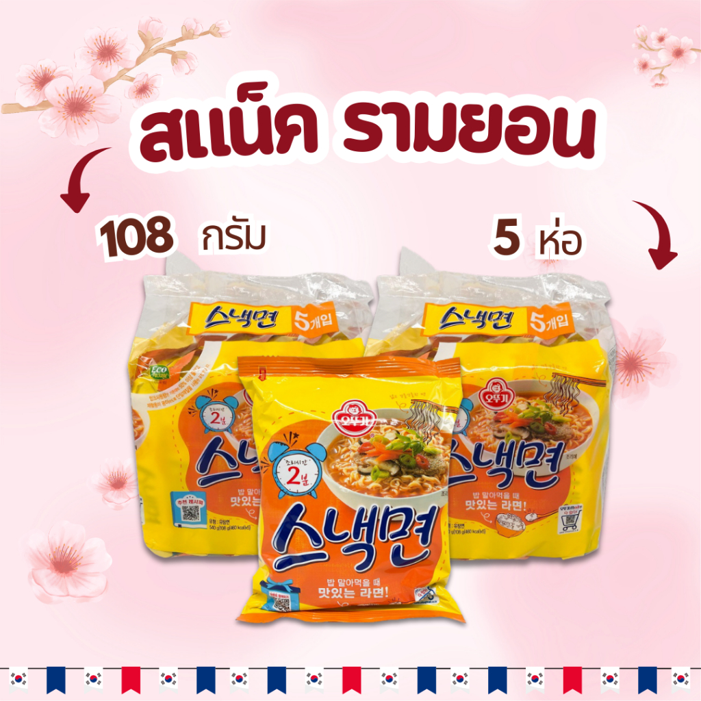 มาม่าเกาหลี🍜โอโตกี สแน็กมยอน 5 ห่อ SNACK MYUN บะหมี่กึ่งสำเร็จรูป โอโตกิ ราเมง 스낵면