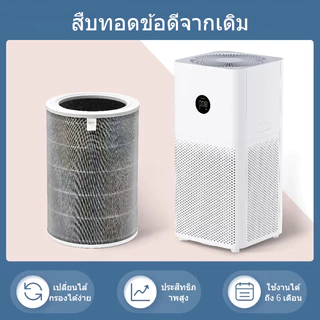 xiaomi air purifier filter ไส้กรองอากาศ（กับ RFID）เหมาะกับ 1,2S,2C,2H,3C,3H,Pro,4,4Pro,4Lite กำจัดสารฟอร์มาลดีไฮด์ PM2.5