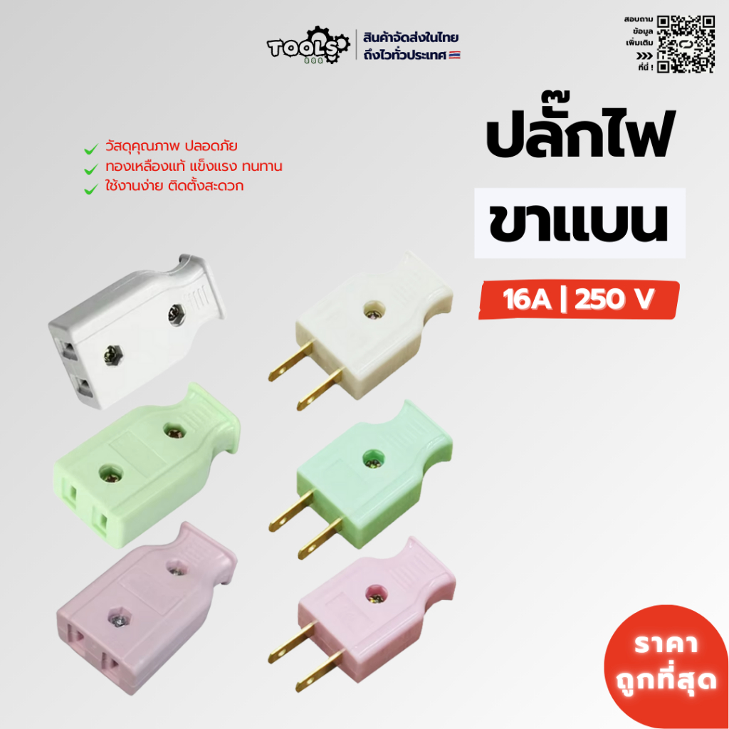 พร้อมส่ง! ปลั๊กไฟตัวเมีย ตัวผู้ (ขาแบน) 16A 250V ทองเหลืองแท้ แข็งแรง ปลอดภัย ใช้งานง่าย ช่างไฟฟ้า