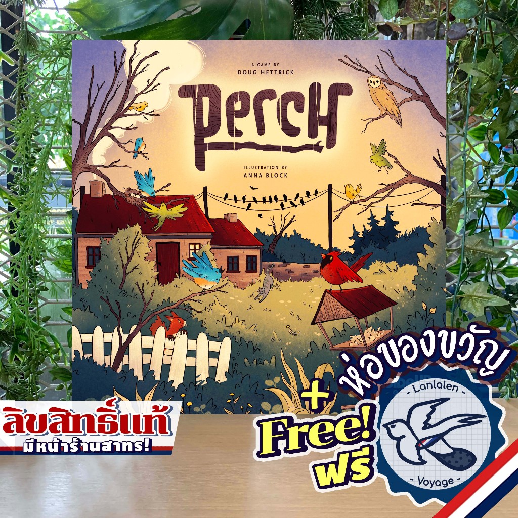 Perch ห่อของขวัญฟรี [Boardgame]