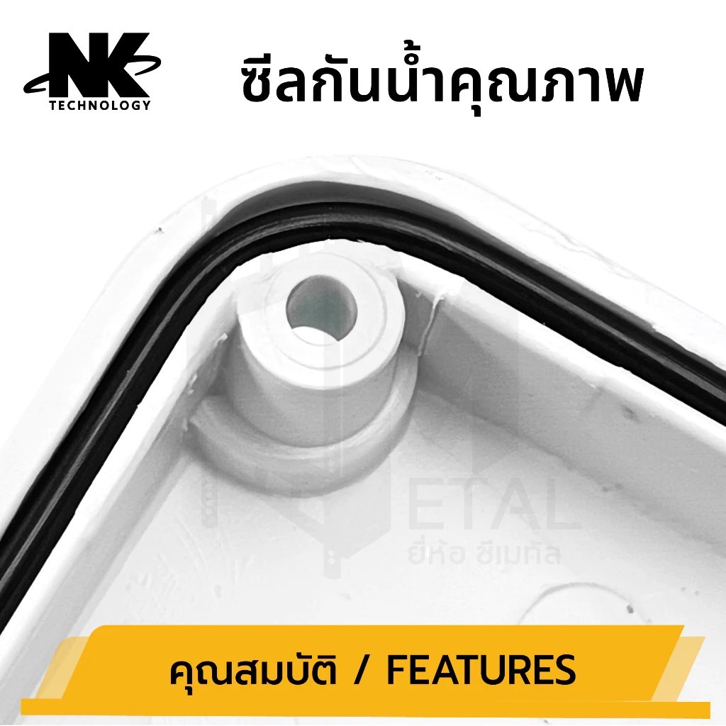 BOX 5x5 รุ่นสลัก เปิดปิด ได้ Desing แรกในไทย ยี่ห้อ NK กล่องกันน้ำ เกรดอย่างเหนียว แบรนด์คนไทย มีซีลยาง