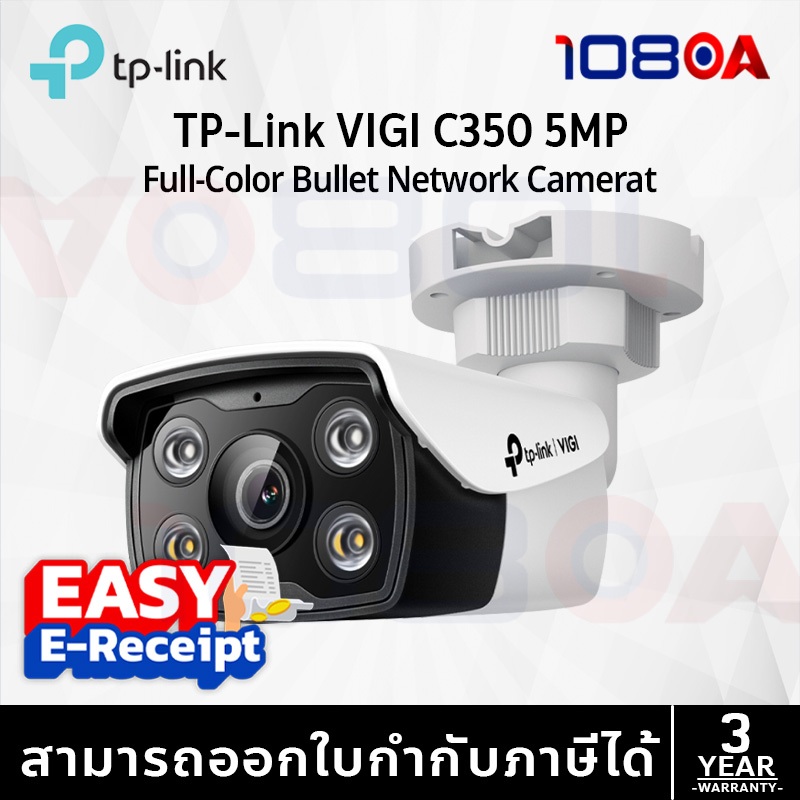 TP-LINK VIGI C350 (2.8mm) (4mm) (6mm) VIGI 5MP Full-Color Bullet Network Camera ประกันศูนย์ 3 ปี
