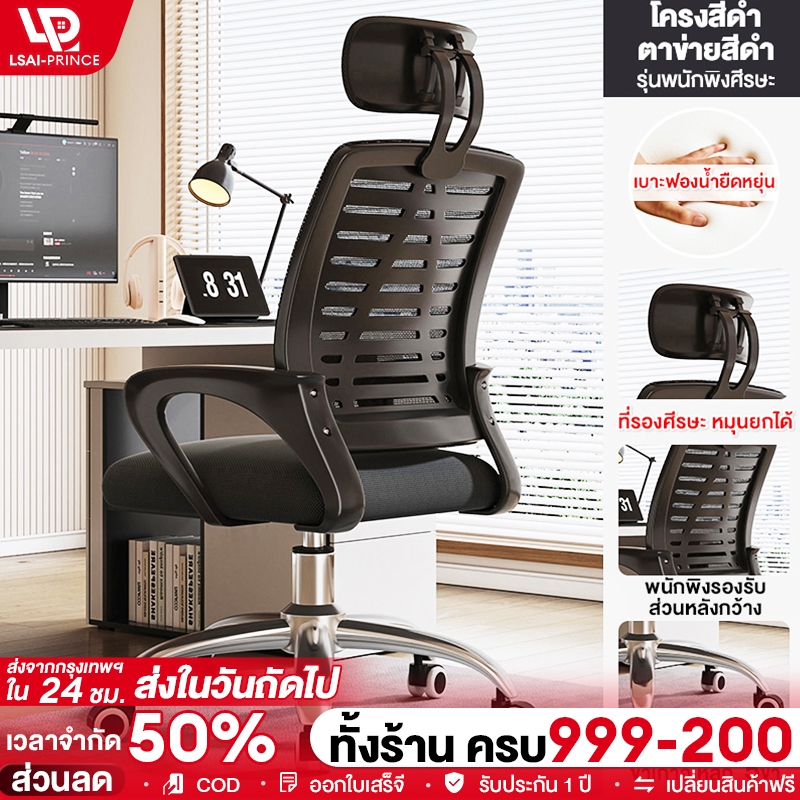 LP 💥สไตล์อัพเกรด💥 เก้าอี้ทํางาน เก้าอี้สำนักงาน ปรับความสูงได้ เบาะนุ่มและหนา พนักพิงกว้างขึ้น