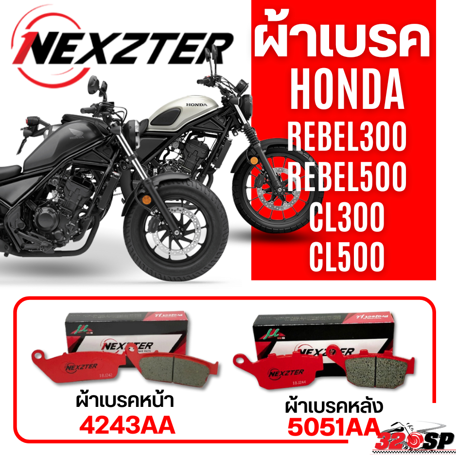 ผ้าเบรค Nexzter สำหรับ HONDA REBEL300 / REBEL500 /CL300 / CL500 ส่งไว!! 320SP