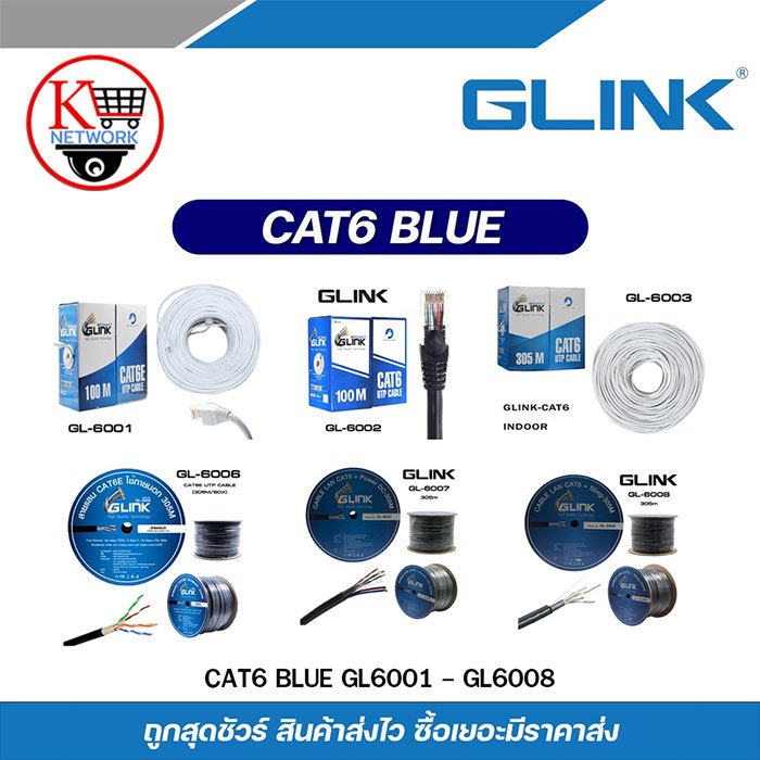 GLINK สายแลน CAT6 Blue รุ่น GL6001 / GL6002 / GL6003