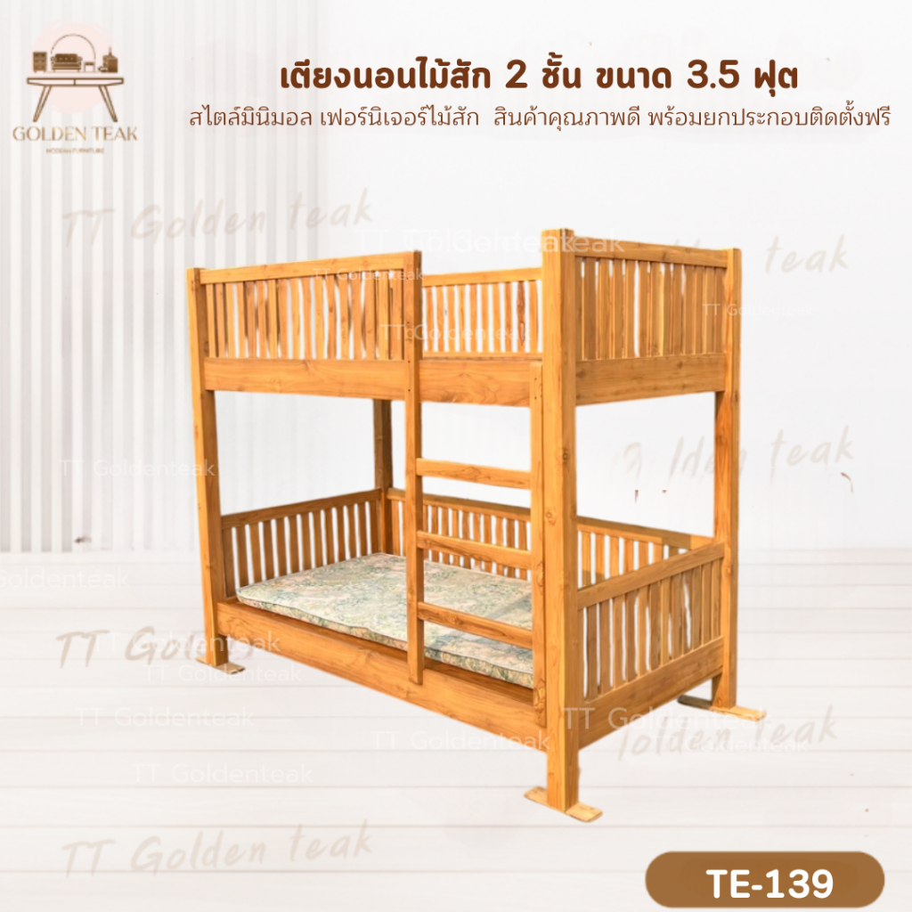 เตียงนอนไม้สัก 2 ชั้น สไลค์มินิมอล งานผลิตเอง เฟอร์นิเจอร์ไม้สักทอง (พร้อมยกติดตั้งฟรี ส่งฟรี ยกเว้น