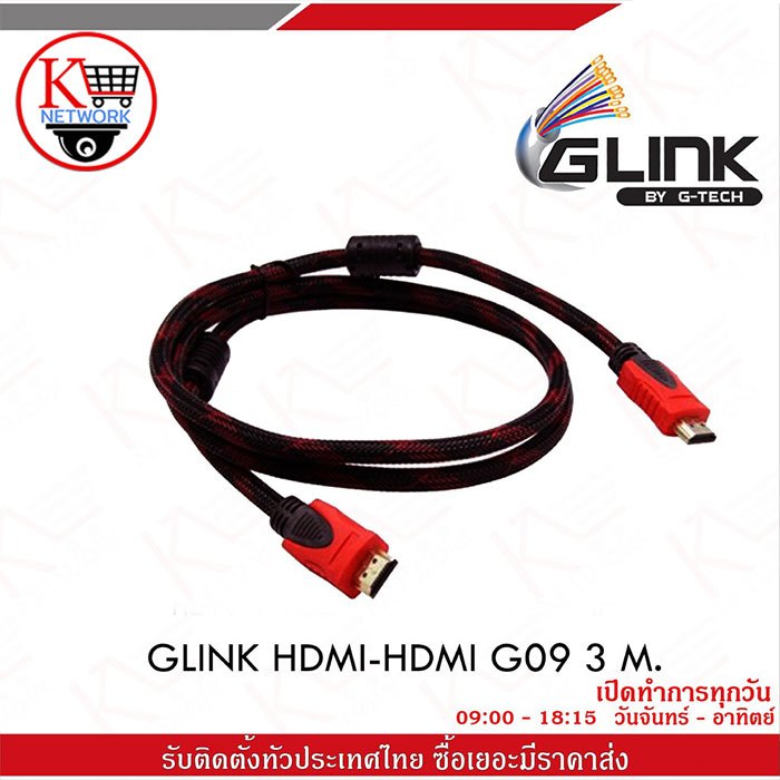 สาย HDMI-HDMI ความยาว 3M Glink รับประกัน 3 เดือน เชื่อมต่อสัญญาณภาพและเสียงระบบดิจิตอล