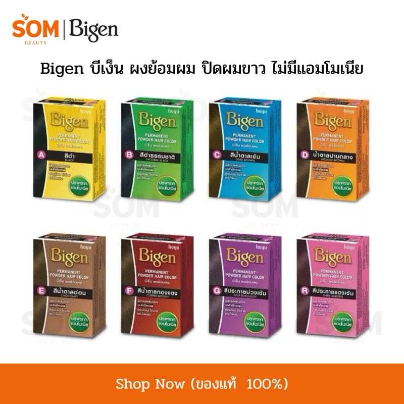 (COD) Bigen 6g. บีเง็น ผงย้อมผม ไม่มีแอมโมเนีย ปิดผมขาว
