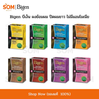Bigen 6g. บีเง็น ผงย้อมผม ไม่มีแอมโมเนีย ปิดผมขาว ใช้ง่าย อ่อนโยน