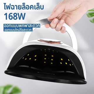 Nawoelite โคมไฟ เล็บ ที่อบเล็บ อุปกรณ์ทำเล็บ หลอด UV ทำเล็บ ความเร็วในการอบแห้ง ระบบตั้งเวลาอัตโนมัติ เครื่องมือช่างเล็บ