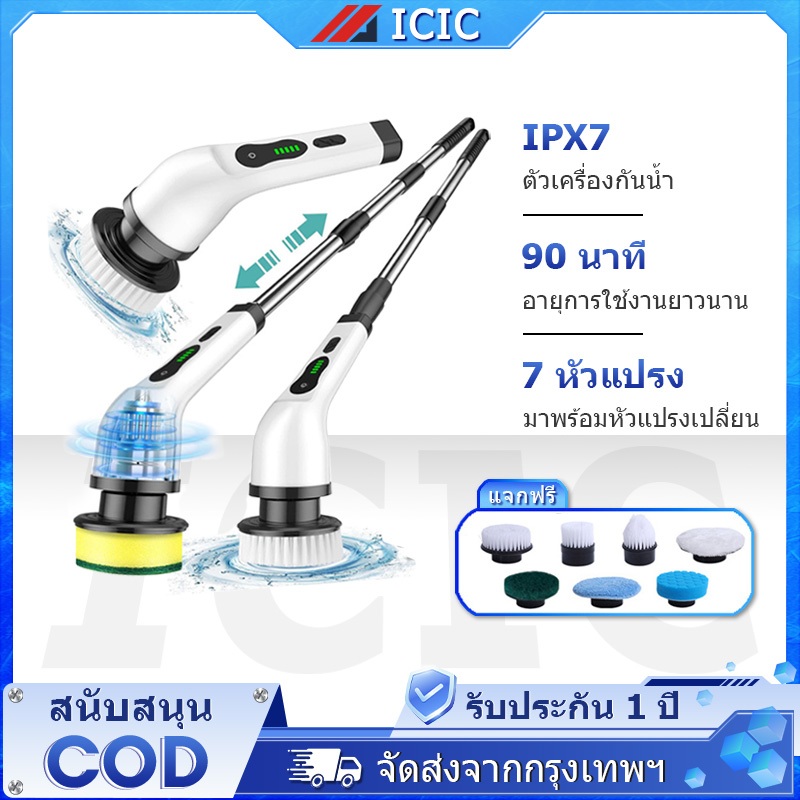 ICIC แปรงขัดห้องน้ําไฟฟ้า ขัดห้องน้ํา แปรงขัดพื้น แปรงไฟฟ้าไร้สาย แปรงทำความสะอาดไฟฟ้า ขัดห้องน้ำ ล้างรถ เช็ดกระจก