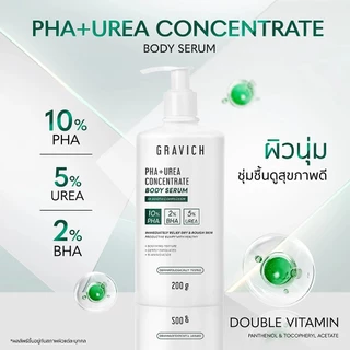 กราวิช คอนเซนเทรด เซรั่มบำรุงผิว Gravich B3+ AHA White/ PHA+Urea Concentrate Body Serum 200g.