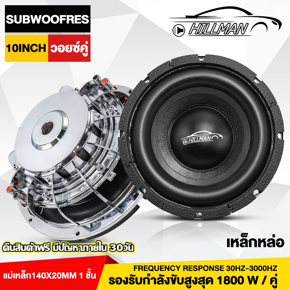 GTR ซับเบส ดอกลำโพง10เบส 1800W เหล็กหล่อ วอยซ์คู่ แม่เหล็ก140mm. 2ชั้น โทนเสียงเบสนุ่มแนวฟังสบายๆฟังเพราะอัปเกรดเสียงเบส
