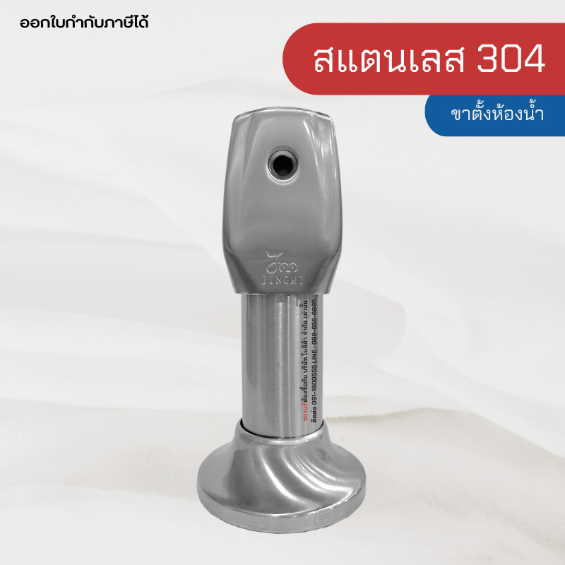 ขาตั้งห้องน้ำ พาร์ทิชั่น ขาห้องน้ำ ขาค้ำผนังห้องน้ำ ห้องน้ำสาธารณะ สแตนเลส 304 รุ่น JM304-04