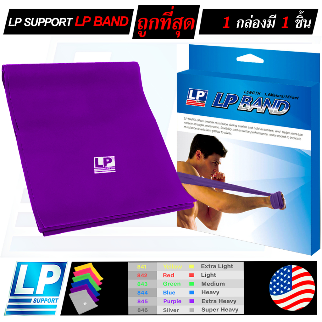 LP SUPPORT LP BAND-1.5 METER RESISTANCE BAND ยางยืด ยางยืดออกกำลังกาย ยางยืดบริหารกล้ามเนื้อ - รูปที่ 4