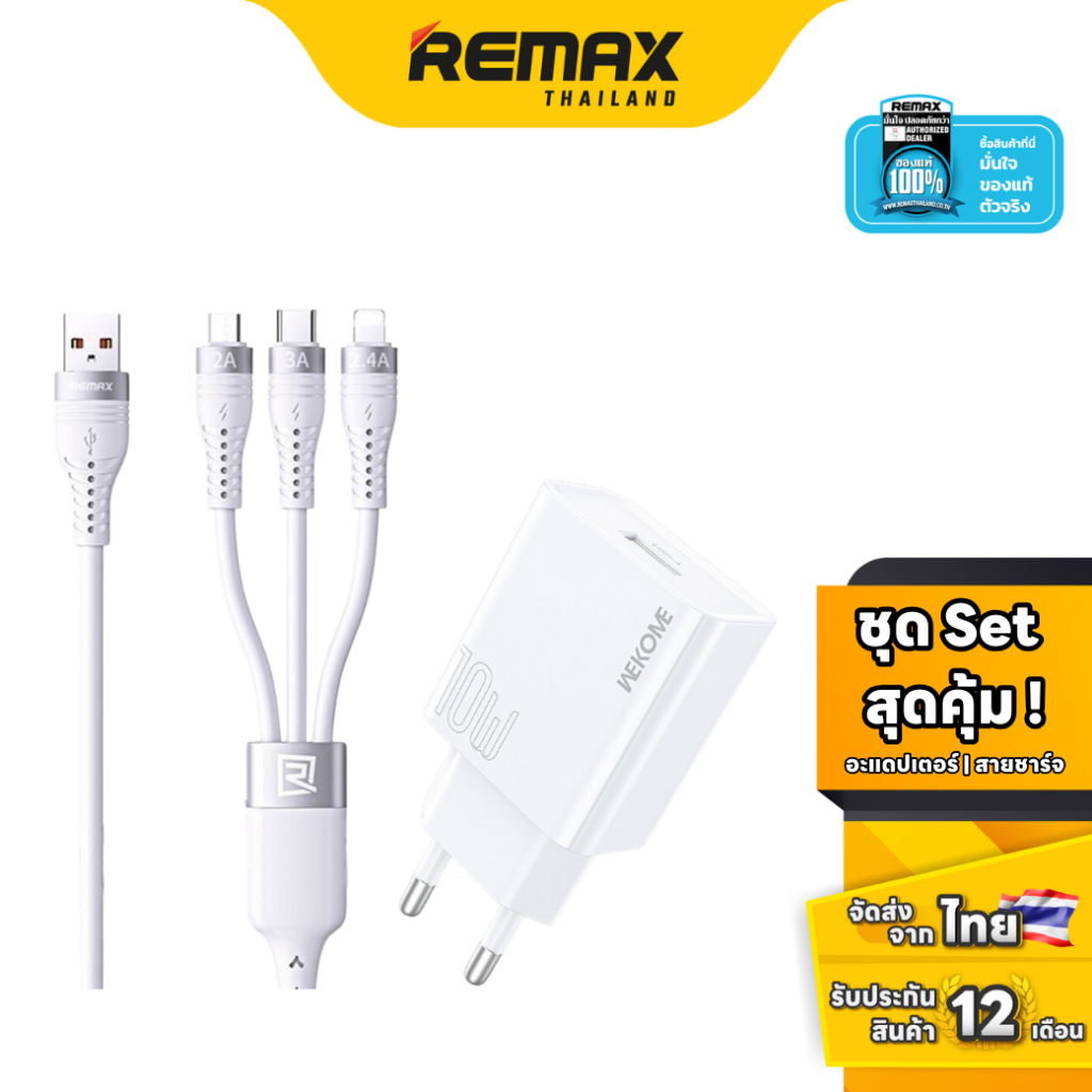 Remax Wekome Charger Set Cable RC-C151 Adapter WP-U70 - ชุดสุดคุ้ม หัวชาร์จ สายชาร์จโทรศัพท์มือถือ ชาร์จเร็ว