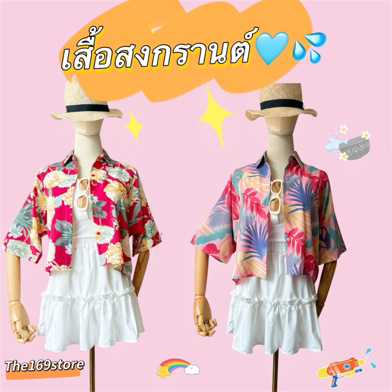 เสื้อเชิ้ตครอปปีกค้างคาวลายดอกผ้าไหมอิตาลี่อก42
