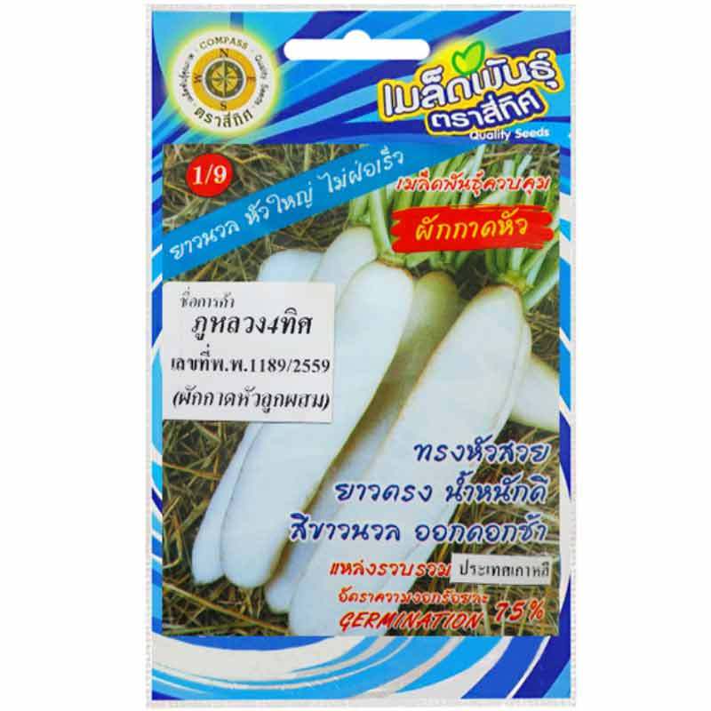 เมล็ดผักกาดหัว(ลูกผสม) พันธุ์ภูหลวง4ทิศ (หัวไชเท้า)