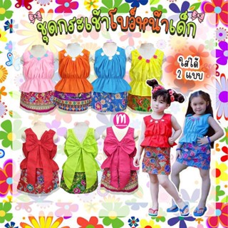 ชุดกระเช้าเด็ก ชุดกระเช้าโบว์หน้าเด็ก ได้เสื้อ+กระโปรงลายดอก…