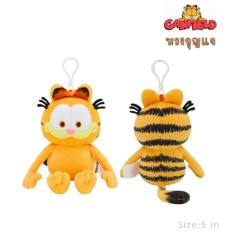 พวงกุญแจ Garfield 5 นิ้ว ของแท้! การ์ฟีลด์ เจ้าแมวอ้วนพันธุ์อังกฤษสีส้ม