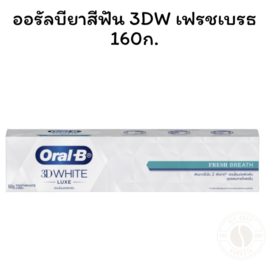 ออรัลบียาสีฟัน 3DW เฟรชเบรธ 160ก.