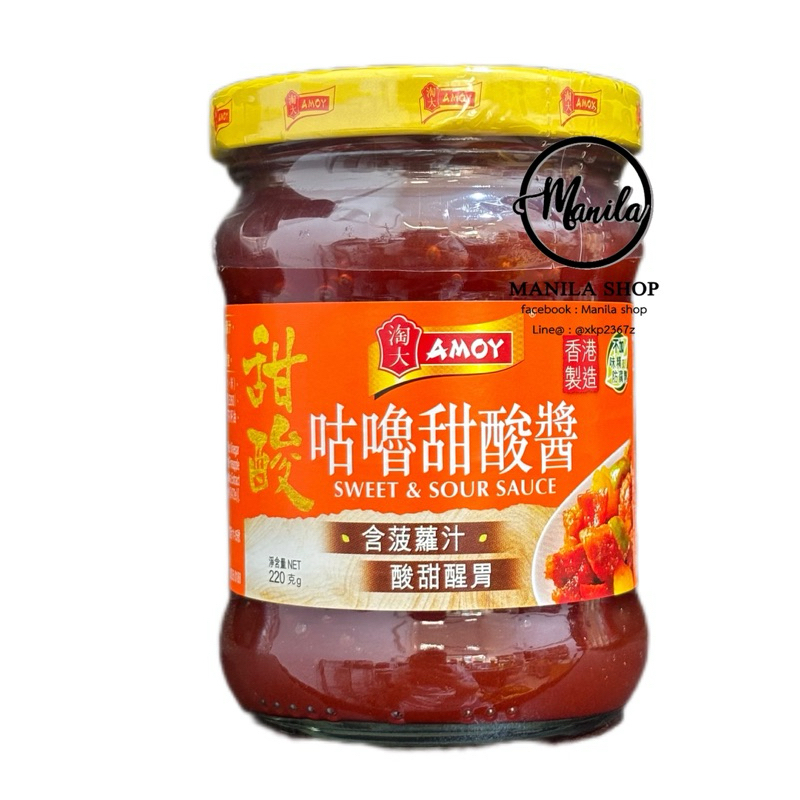 🍯 Amoy ซอสผัดเปรี้ยวหวาน อะมอย ผัดเปรี้ยวหวานสไตล์ฮ่องกง 220g