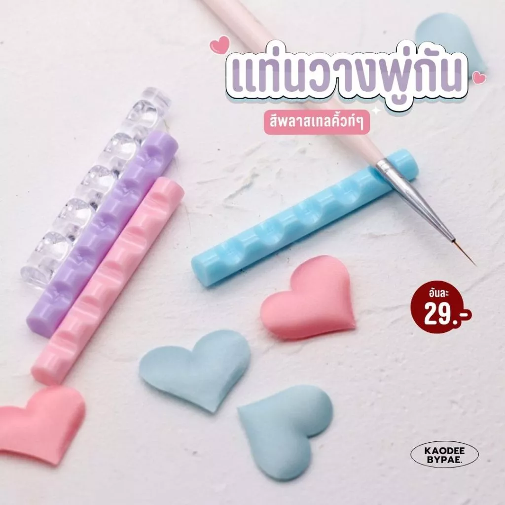 แท่นวางพู่กัน แท่นวางแปรง สีพาสเทล