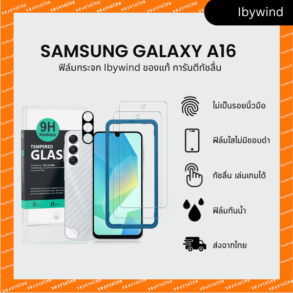 ฟิล์มสำหรับ Samsung Galaxy A16 4G/5G ฟิล์มกระจกใส ibywind ของแท้ พร้อมฟิล์มหลังและกันเลนส์กล้อง