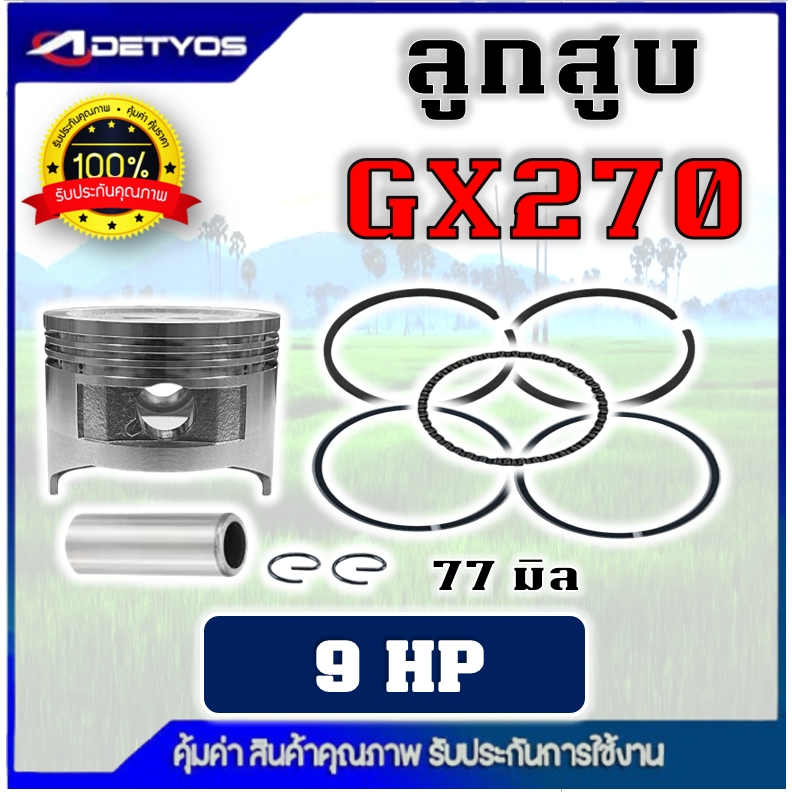 ลูกสูบ GX390 เครื่องยนต์เบนซิน 13แรง GX390 ลูกสูบหนา ชุดลูกสูบGX270 เครื่องยนต์เบนซิน ขนาดมาตราฐาน รับประกันคุณภาพ