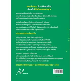 พร้อมส่ง หนังสือ ทฤษฎีปล่อยเขา (The Let Them Theory) ผู้เขียน เมล รอบบินส์ (Mel Robbins) สนพ อมรินทร์ How to