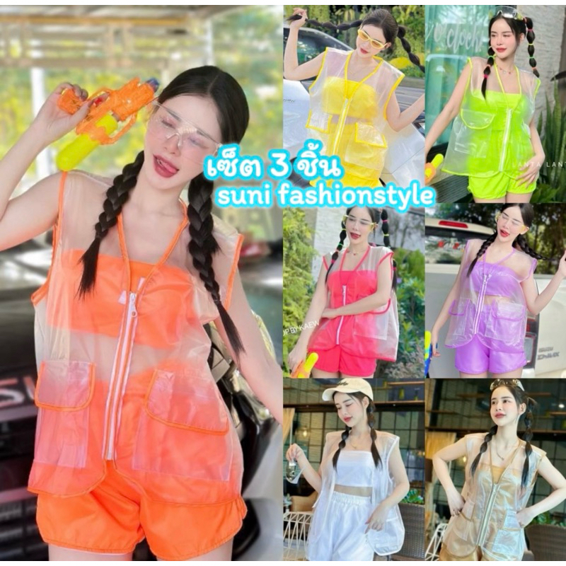 ชุดเซ็ตสงกรานต์ 3ชิ้น เสื้อคลุมมีซิปรูด+เกาะอก+กางเกงขาสั้น