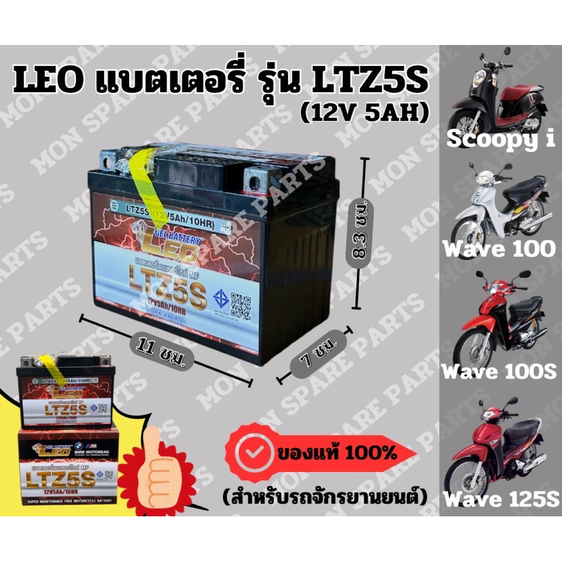 แบตเตอรี่มอไซร์ 12v5AH สำหรับเวป110i/สกุปปี้/คลิก/เวป125/และอีกหลากหลายรุ่นไฟเต็มอายุการใช้งานทนทาน สินค้าผลิตใหม่