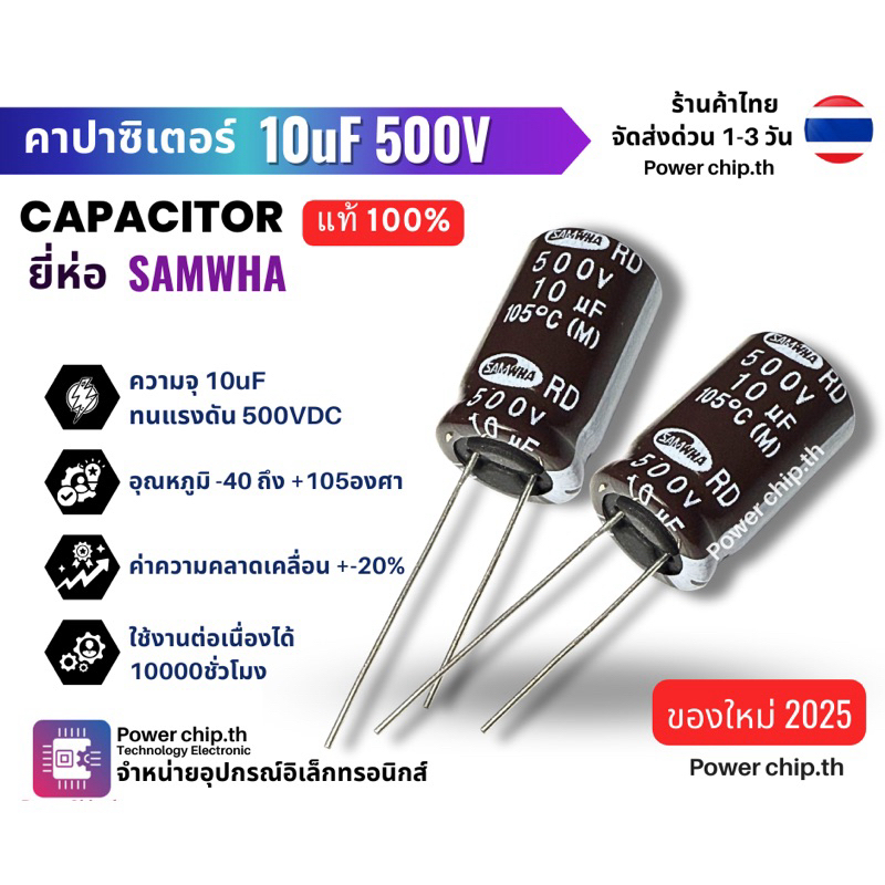 คาปาซิเตอร์ 10uF 500V , 22uF 500V capacitor คาปาซิเตอร์ภาคจ่ายไฟ ราคาต่อ 1ชิ้น (พร้อมส่ง) 10F500V