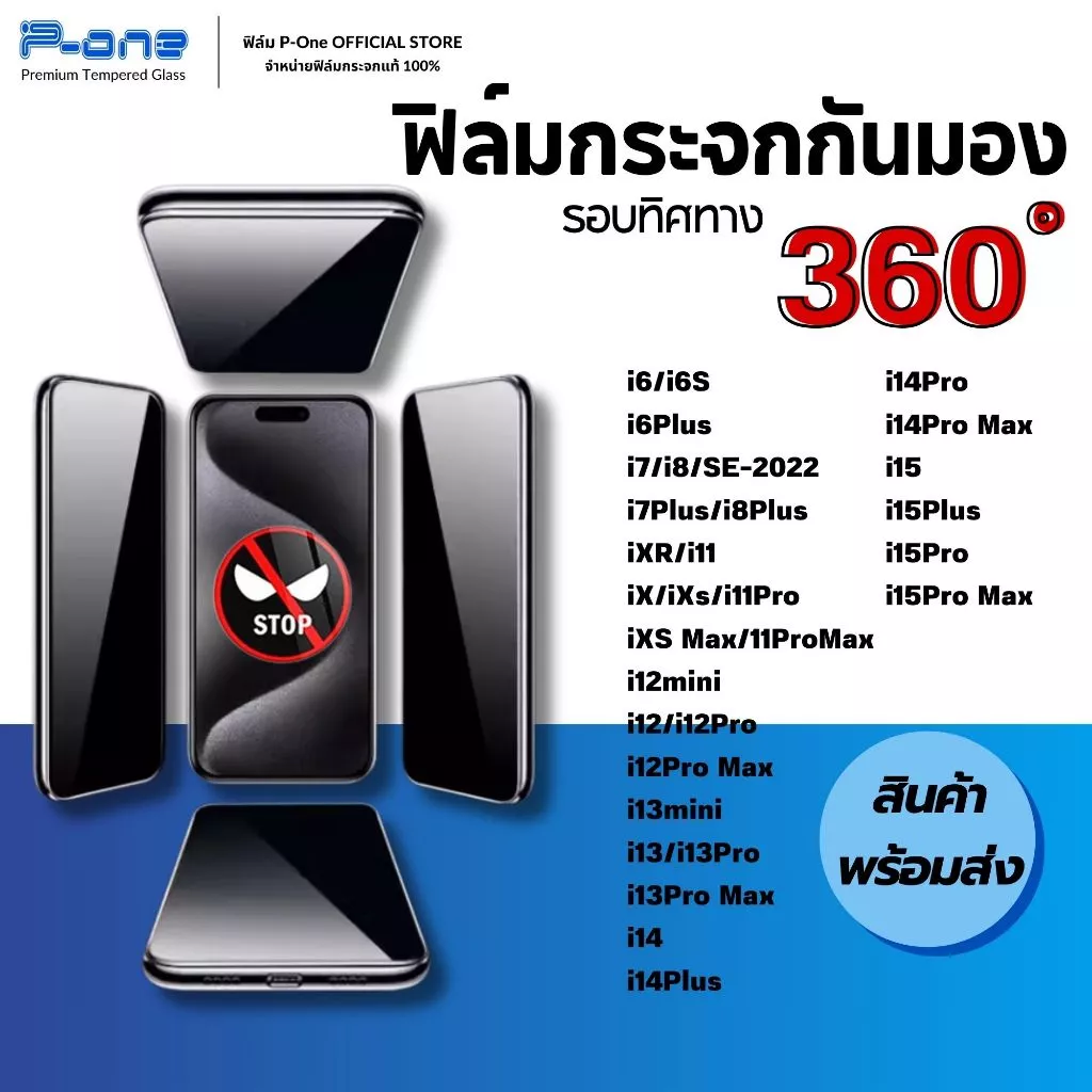 [🇯🇵P-One] ฟิล์มกระจก iPhone กันเสือก/กันมอง360องศา 18 18Pro 18Promax 17 16 15 14 13 12 11 Pro Max Plus Mini 8 7 XR E thumbnail 6