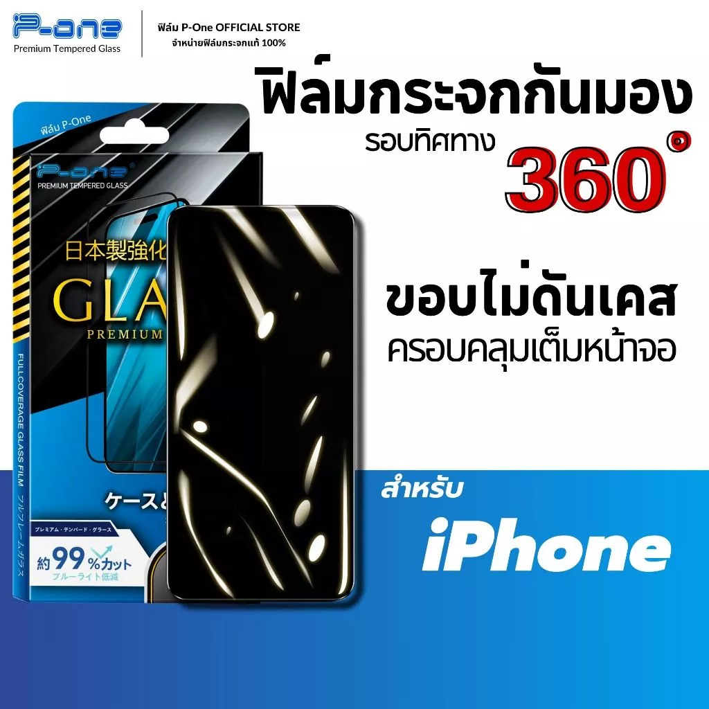 [🇯🇵P-One] ฟิล์มกระจก iPhone กันเสือก/กันมอง360องศา 18 18Pro 18Promax 17 16 15 14 13 12 11 Pro Max Plus Mini 8 7 XR E thumbnail 5