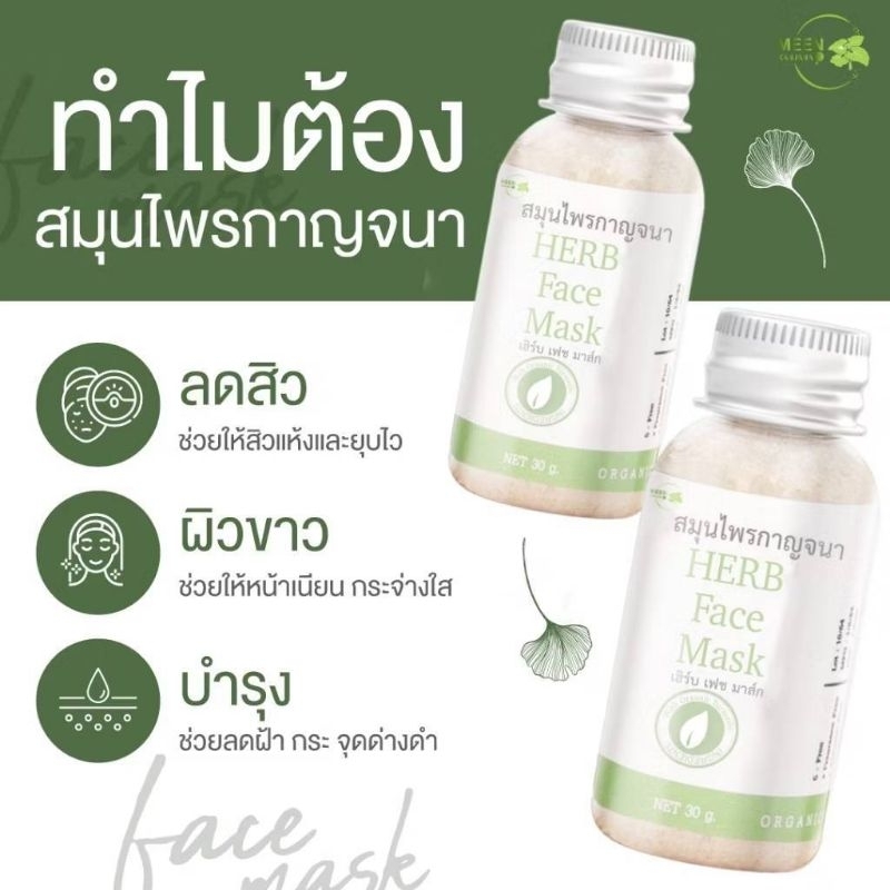 พร้อมส่ง มาส์กหน้า ☘️ สมุนไพรกาญจนา ลดสิว ลดฝ้า กระ จุดด่างดำ - รูปที่ 2