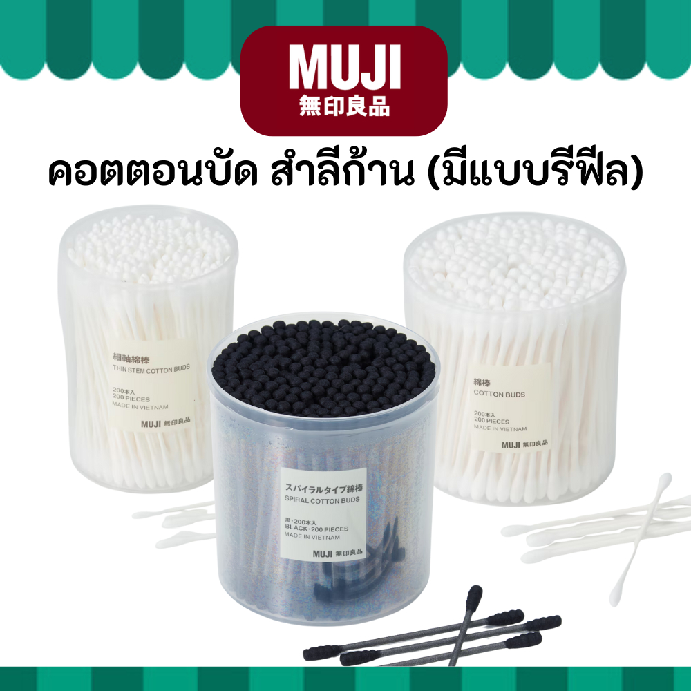 MUJI มูจิ ♥️ คอตตอนบัด สำลีก้าน สำลีธรรมชาติ นิ่มสบาย มีสีขาว ดำ มีแบบรีฟีล ราคาถูก Shopee Lazada