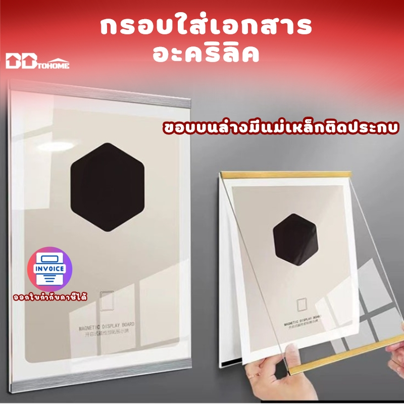 กรอบรูป กรอบใส่เอกสาร อะคริลิค ขอบแบบมีแม่เหล็กติดประกบ