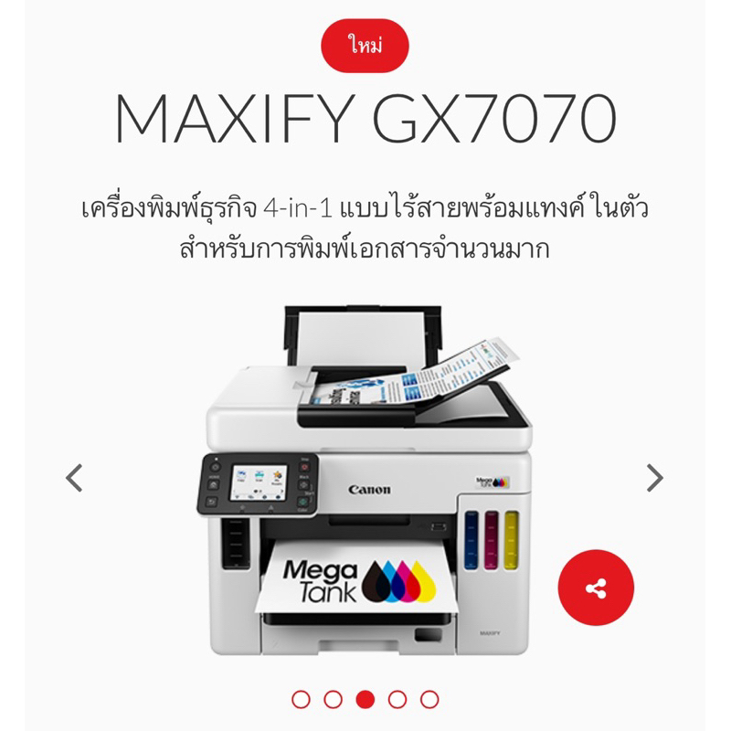 Canon Maxify GX7170 / GX7070 ประกันศูนย์ 3 ปี เครื่องพิมพ์มัลติฟังก์ชัน InkTank 4-in-1 Wi-Fi หมึกแท้