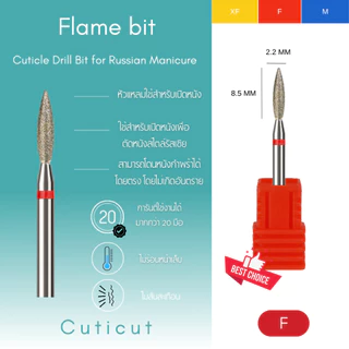 Cuticut Diamond Flame bit 2.2*8.5 หัวเจียรไดมอน สำหรับเจียรหนังเล็บเพื่อตัดหนัง