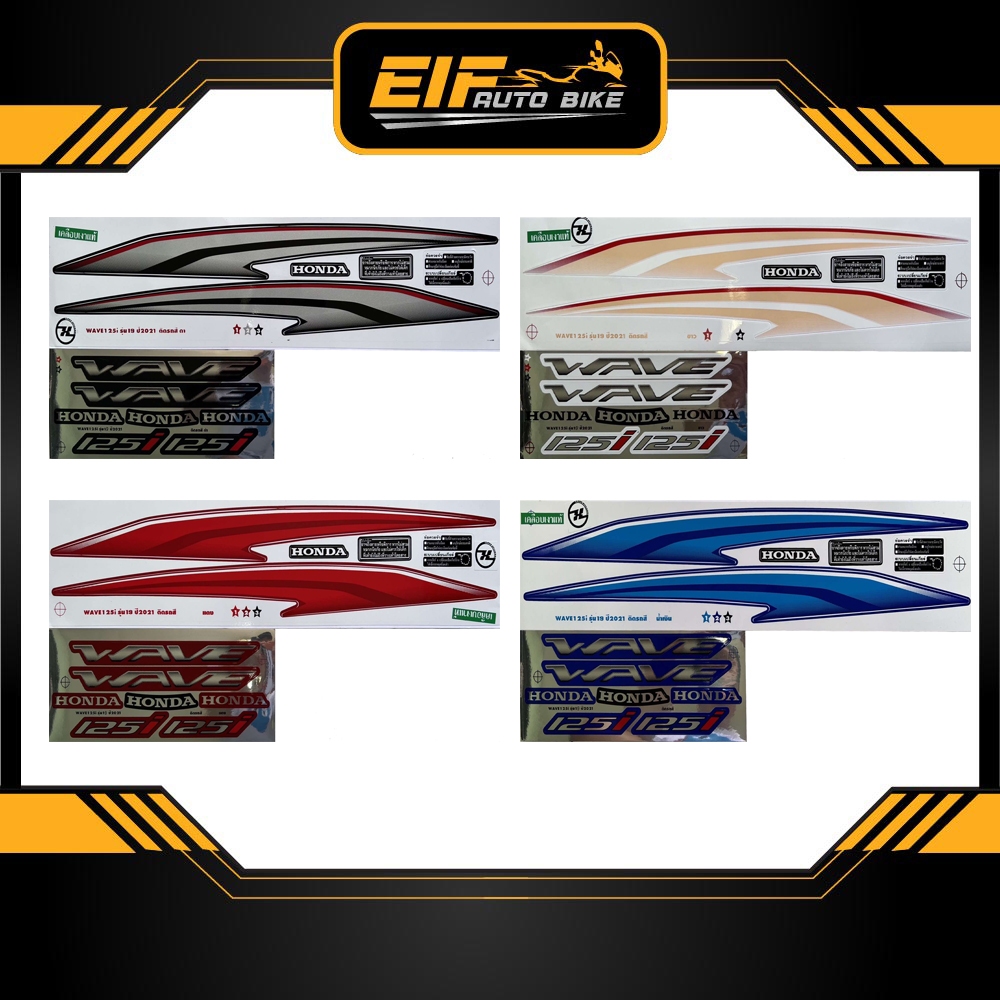 สติ๊กเกอร์ Wave 125i รุ่น19 ปี2021 (ไฟLED) สติ๊กเกอร์ เวฟ 125i รุ่น19 ปี2021