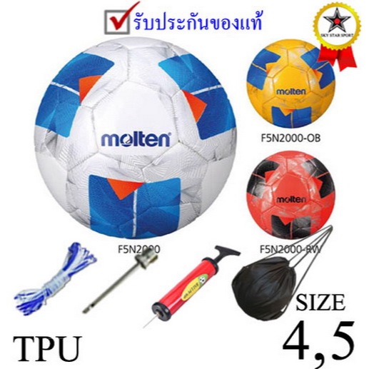 ลูกฟุตบอล มอลเทนp football molten รุ่น f5n2000, f4n2000wb (w, o, r) เบอร์ 4, 5 หนังเย็บ tpu k+n p