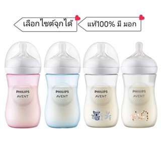 (เลือกไซต์จุกได้) Philips Avent  9oz แท้ศูนย์ไทย100%