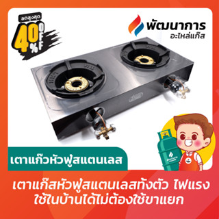 เตาแก๊สสแตนเลสหัวฟู่เตาแม่ค้าขนาด KB-5 และ ขนาด 3.5 นิ้ว