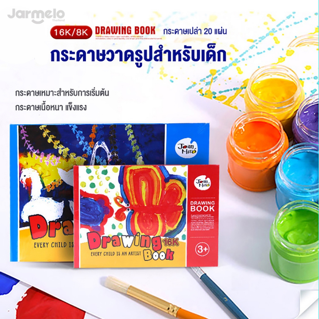 Jarmelo (Joan Miro) สมุดวาดเขียนวาดรูปศิลปะ Drawing book  ของเล่นเด็ก 1 ขวบขึ้นไป