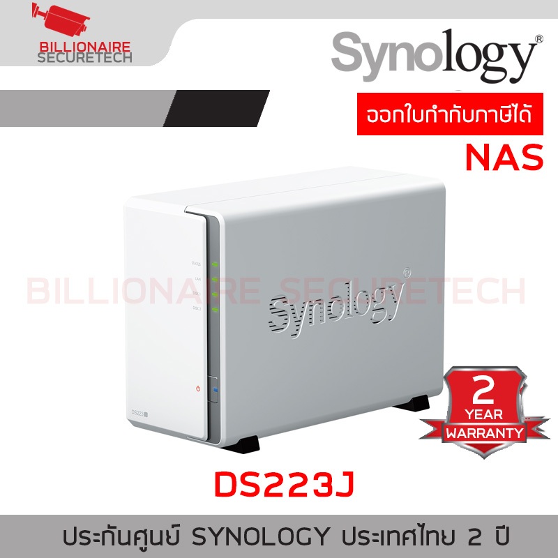 Synology DS223J NAS 2-BAY อุปกรณ์จัดเก็บข้อมูลบนเครือข่าย Realtek RTD1619B 4-core 1.7 GHz - 1GB BY B