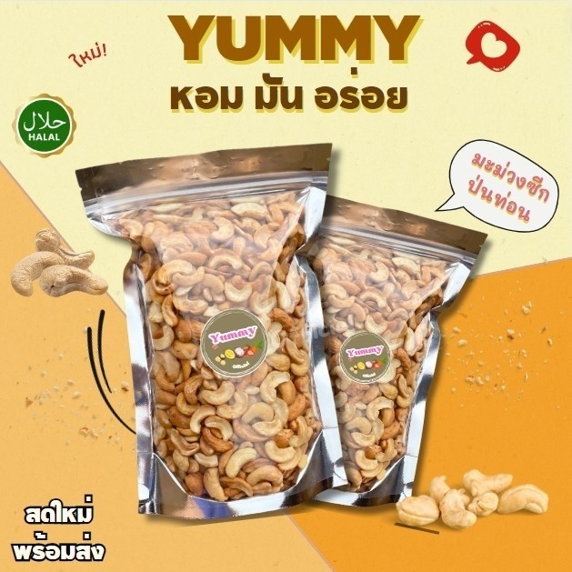 💥ส่งเร็ว💥cashew nuts มะม่วงหิมมพานต์ เม็ดมะม่วงหิมพานต์ซีกป่นท่อน ครึ่งเม็ด เม็ดมะม่วง อบใหม่ หอม มัน กรอบ หวาน พร้อมทาน