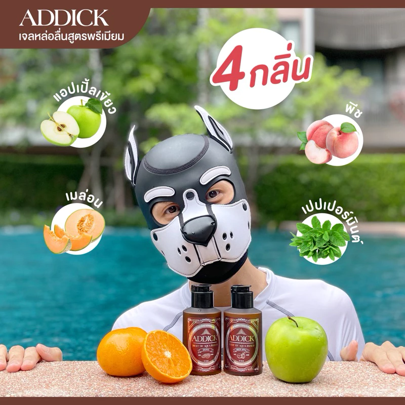 Addick เจลหล่อลื่นพรีเมียม สูตรน้ำ เกรดเทียบเท่าซิลิโคน เนื้อหนานุ่ม แห้งช้า นวดผ่อนคลาย กลิ่นผลไม้