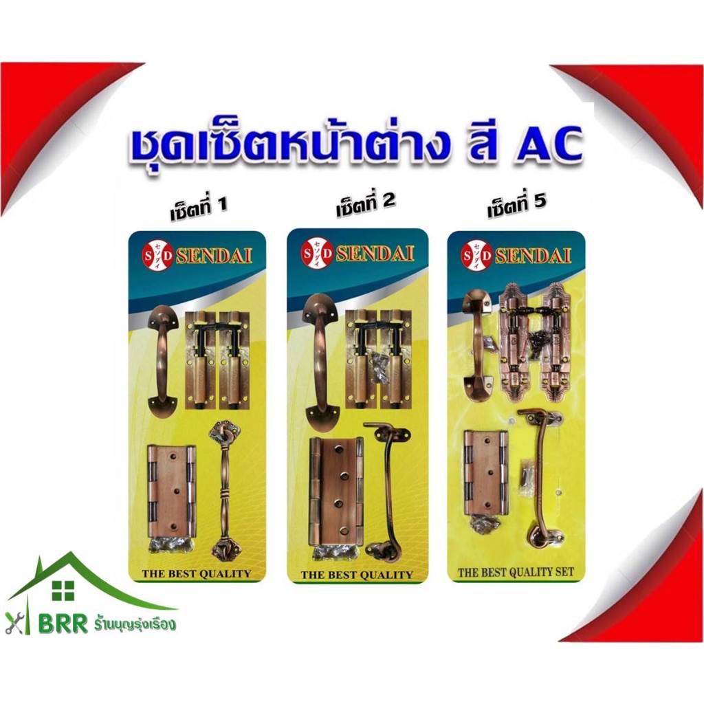ชุดเซ็ตประตูหน้าต่าง SENDAI สี AC